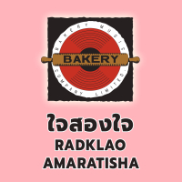 ใจสองใจ (Two Hearts, Part 2) (Single)