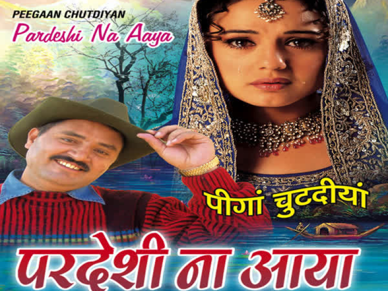 Peegaan Chutdiyan Pardeshi Na Aaya