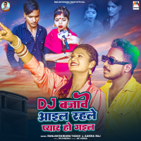 DJ Bajave Aail Rahle Pyar Ho Gail (Single)