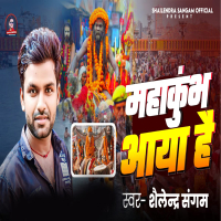 Mahakumbh Aaya Hai (Single)