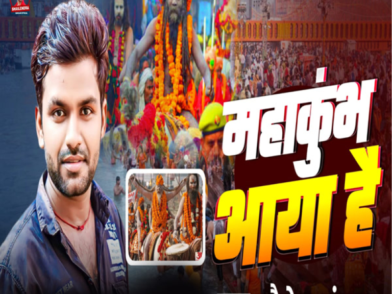 Mahakumbh Aaya Hai (Single)