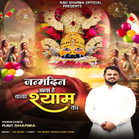 Janamdin Aaya Hai Baba Shyam Ka (Single)