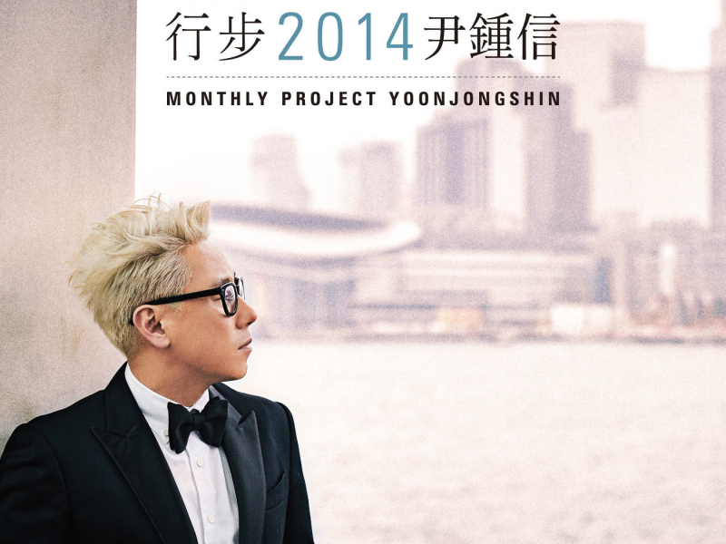Monthly Project 2014 Yoon Jong Shin