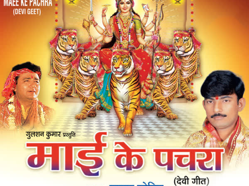 Maai Ke Pachra