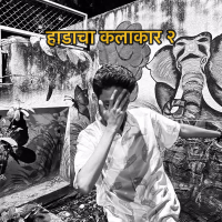 Haadacha Kalakaar 2 (Single)