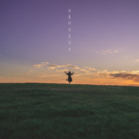 조용히 눈을 감고 (Band ver.) (Single)