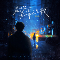 It Was You Who Came Closer (Single)