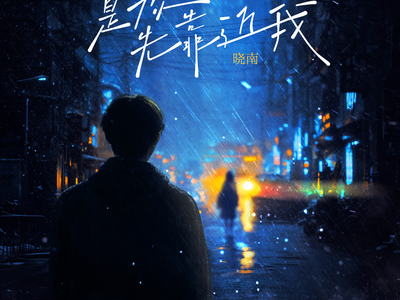 It Was You Who Came Closer (Single)