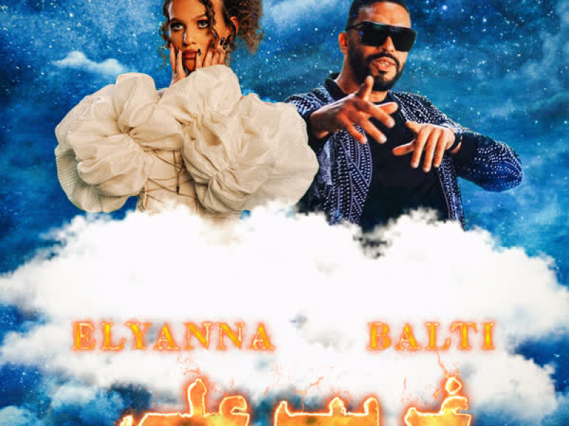 Ghareeb Alay (Single)