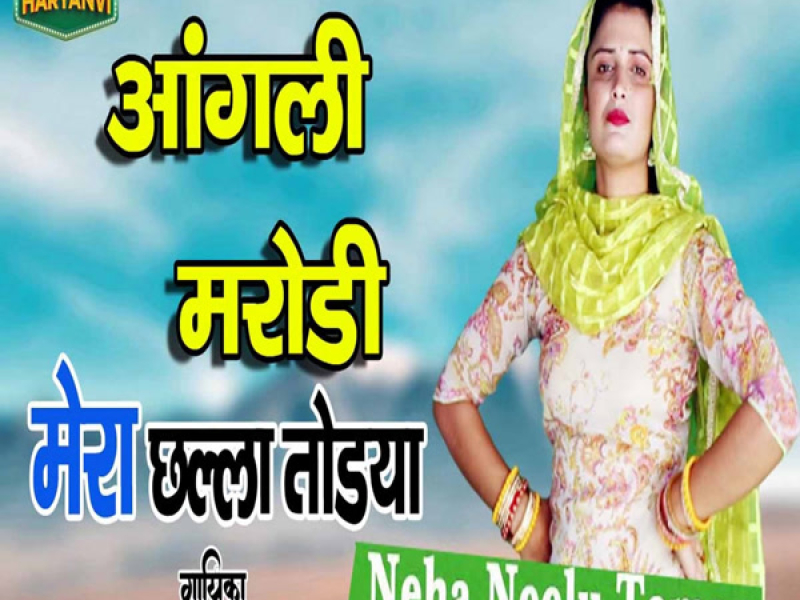 Angli Marodi Mera Challa Todya Ri (Single)