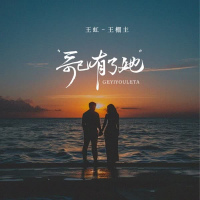 哥已有了她 (EP)