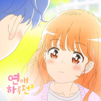 A Day Before Us Season 2 (Original Soundtrack), Pt.2 - Appearance From Behind (Single)