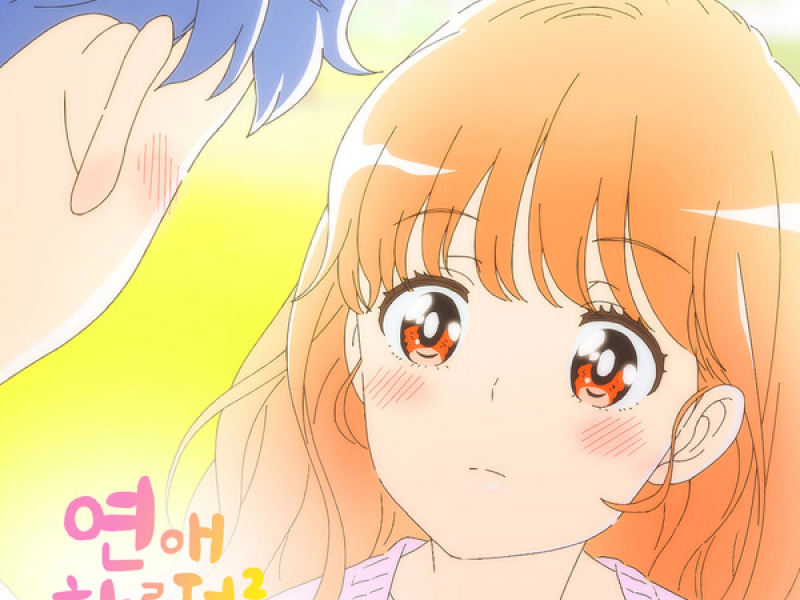 A Day Before Us Season 2 (Original Soundtrack), Pt.2 - Appearance From Behind (Single)