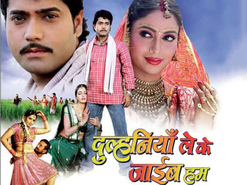 Dulhaniya Le Ke Jaib Hum