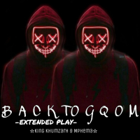 Gqom Disaster (feat. La Unique) (Single)