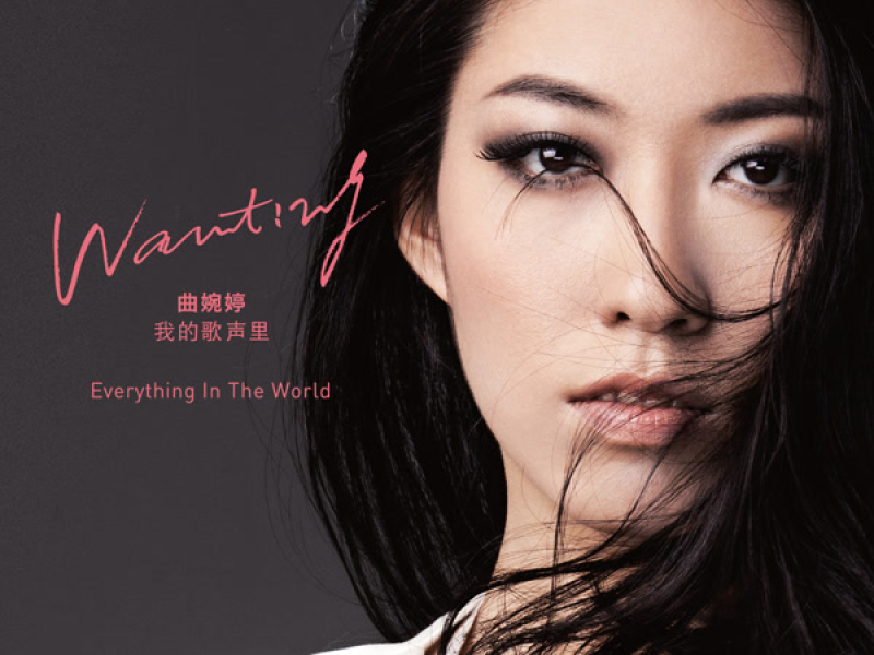 Everything In The World (Deluxe Version)