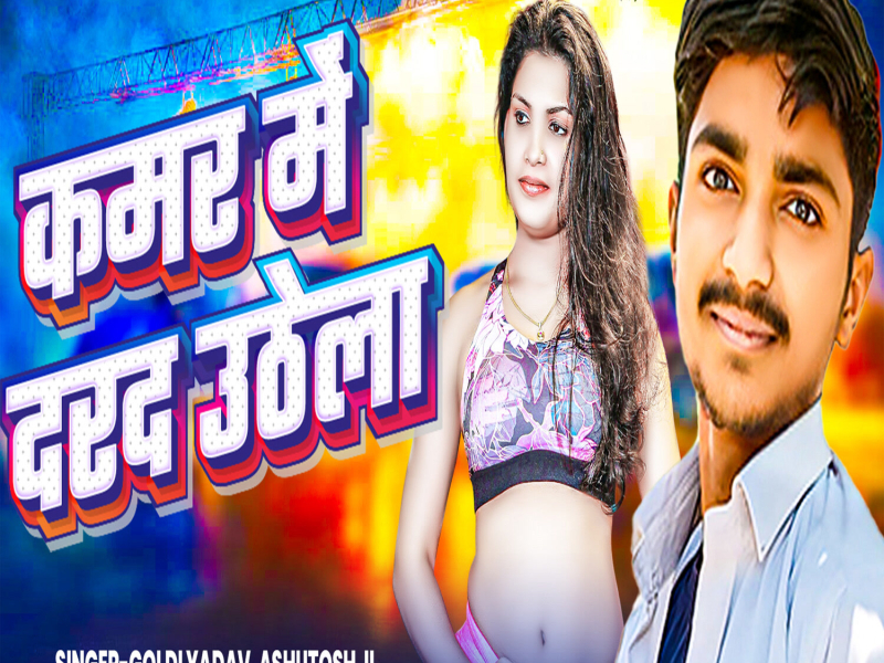 KAMAR ME DARAD UTHELA (Single)