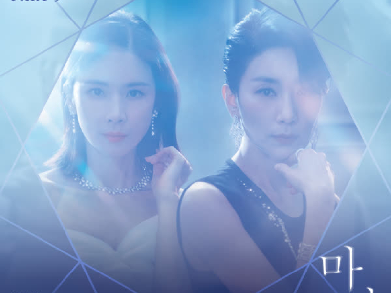 mine OST Part 5 (EP)