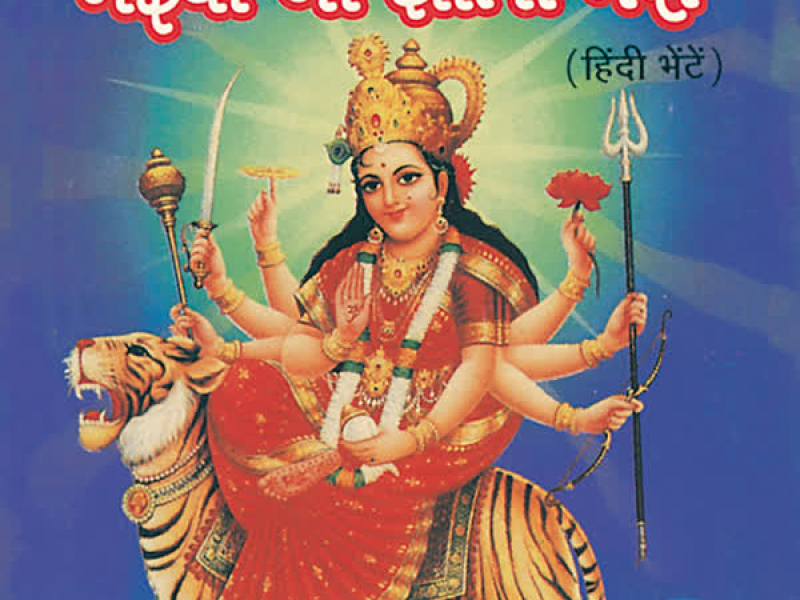 Maiya Ji Jholi Bharo (Single)