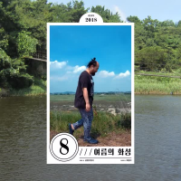 Summer in Hwaseong (Single)