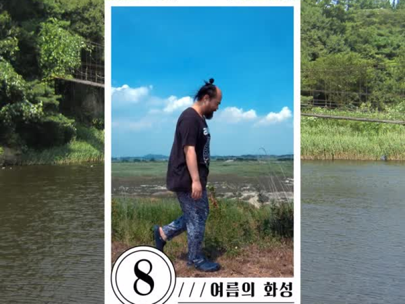 Summer in Hwaseong (Single)