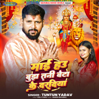 Mai Hau Bujha Tani Beta Ke Daradiya (Single)