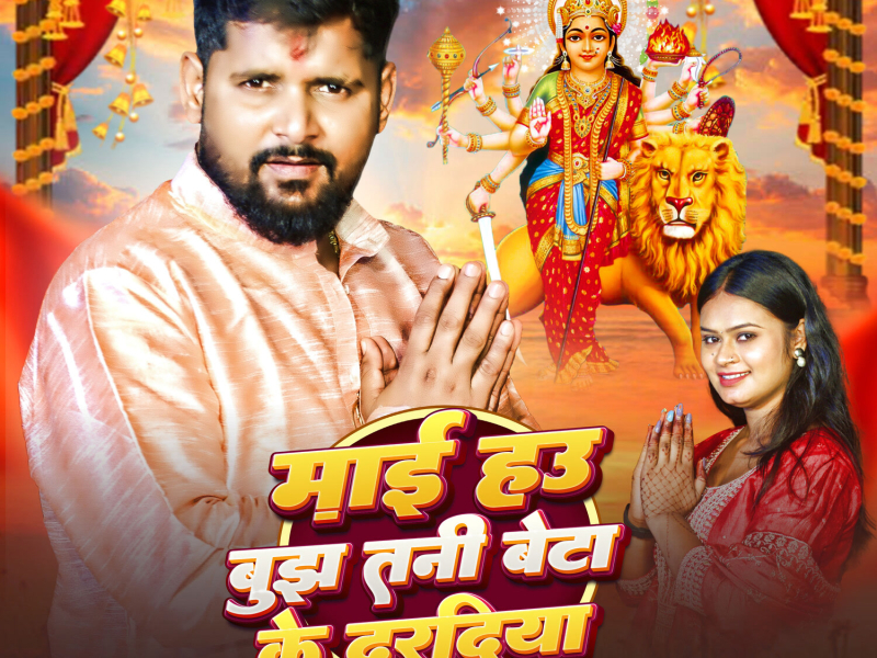 Mai Hau Bujha Tani Beta Ke Daradiya (Single)