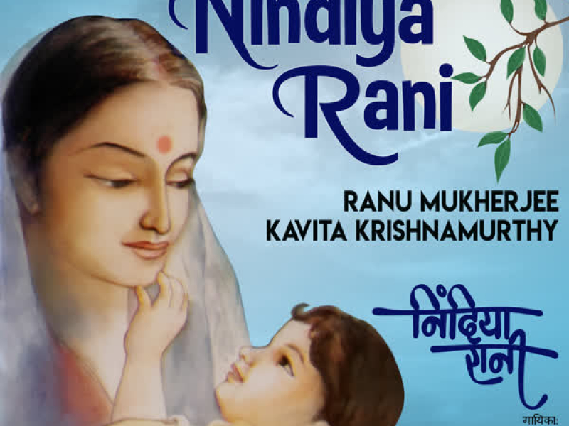 Nindiya Rani (Hindi Lories)