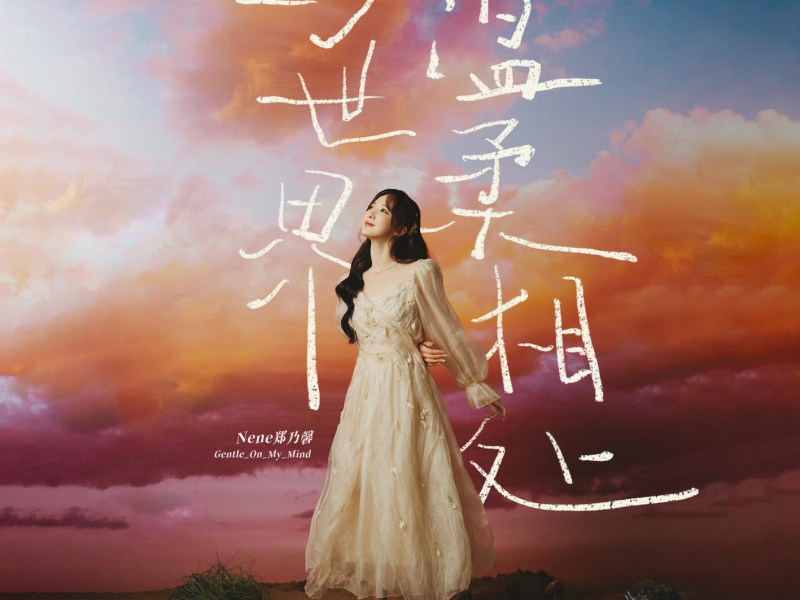 Gentle on My Mind (Single)