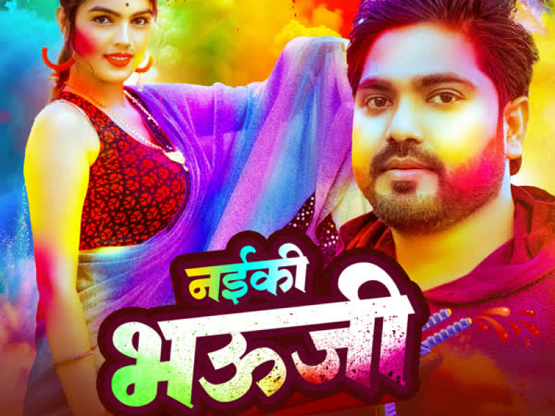 Naiki Bhauji (Single)