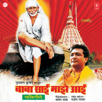 Baba Sai Majhe Aayi (Bhakti Geete)