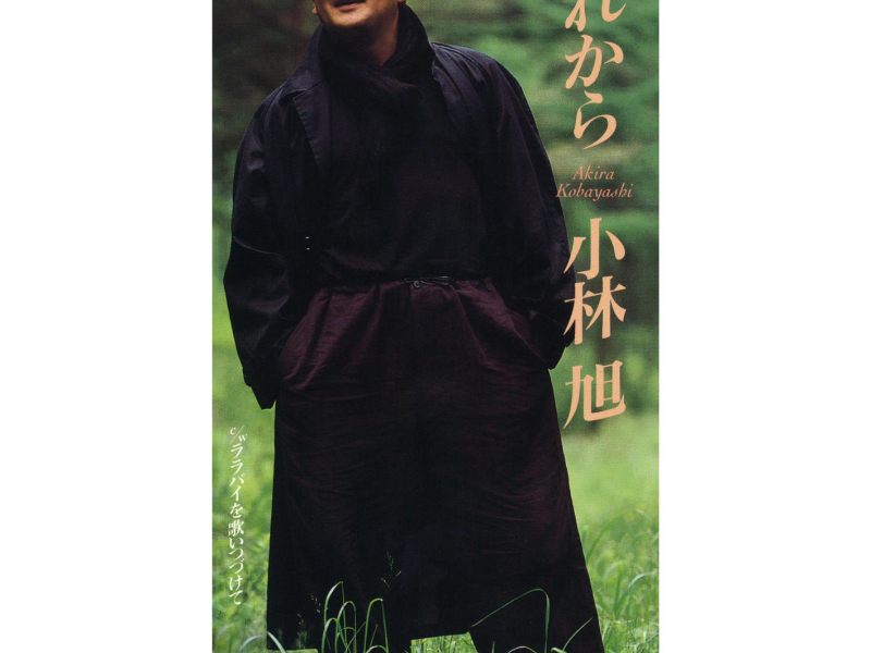 Arekara / Lullaby Wo Utai Tsuzukete (EP)