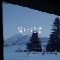窗外的雪 (Single)