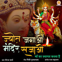 Jyot Jagao Mandir Sajao (Single)
