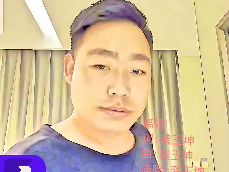 离姬(新版) (Single)