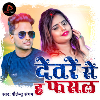 Deware Se Ha Fasal (Single)
