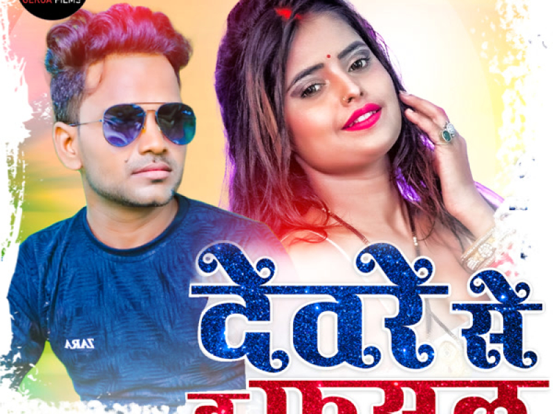 Deware Se Ha Fasal (Single)