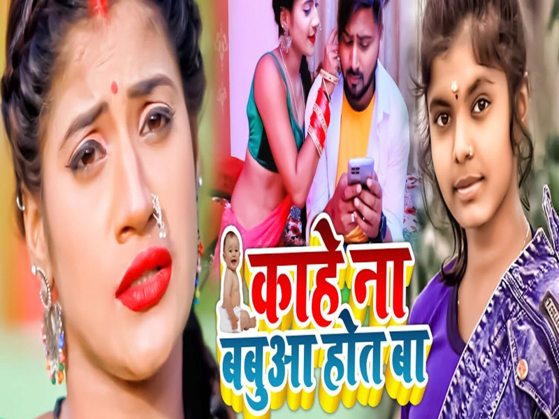 Kahe Na Babua Hot Ba (Single)