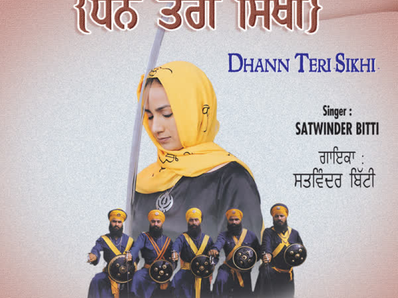 Dhan Teri Sikhi