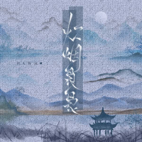 炊烟袅袅 (Single)