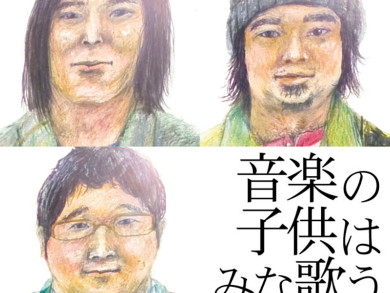 Ongaku No Kodomo Ha Mina Utau