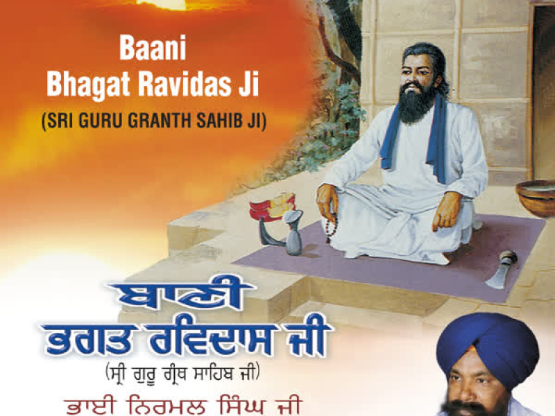 Baani Bhagat Ravidas Ji Vol-17