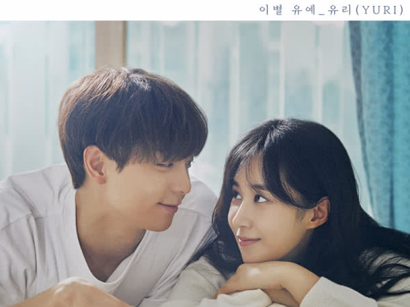 이별유예, 일주일 OST Part 1 (Single)