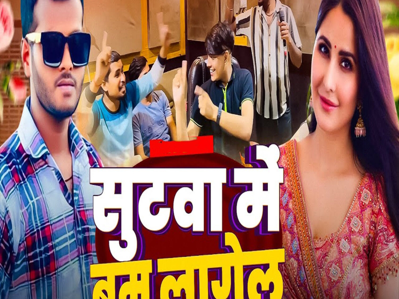 Suitwa Me Bam Lagelu (Single)