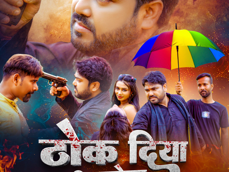 Thok Diya Jayega (Single)