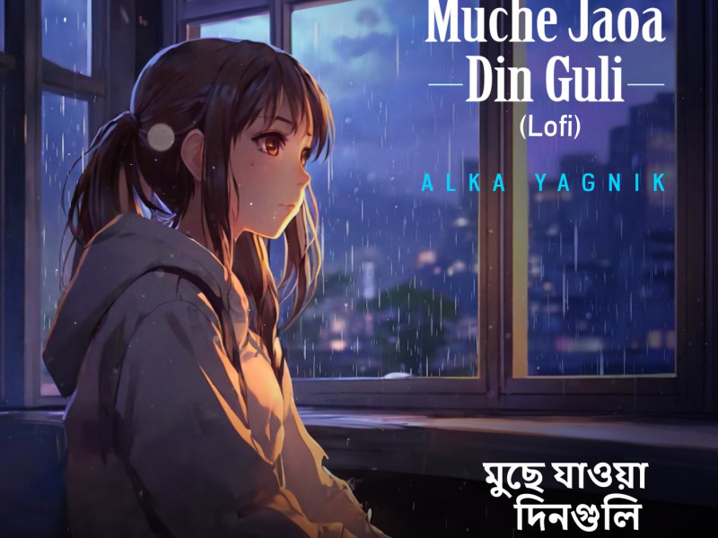 Muche Jaoa Din Guli Female Version (Lofi) (Single)