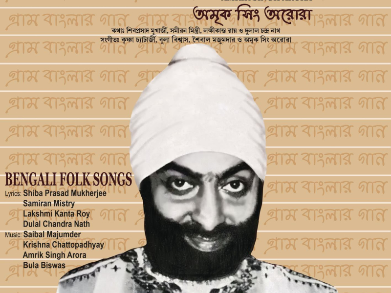 Bengali Folk Songs