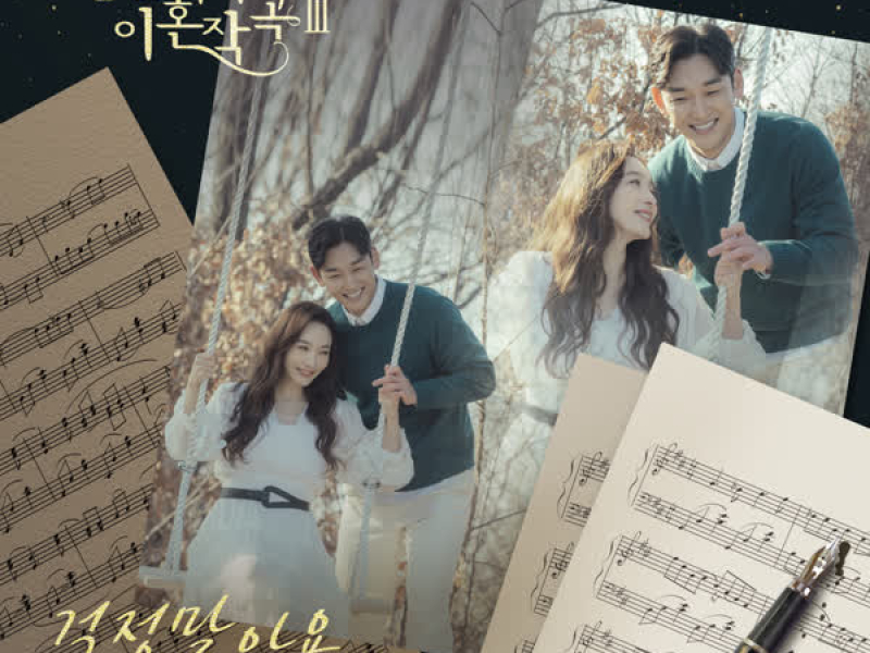 Love (ft. Marriage and Divorce) 3 part 5 (Single)