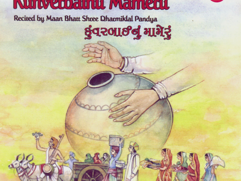 Premanand's: Kunverbainu Mameru