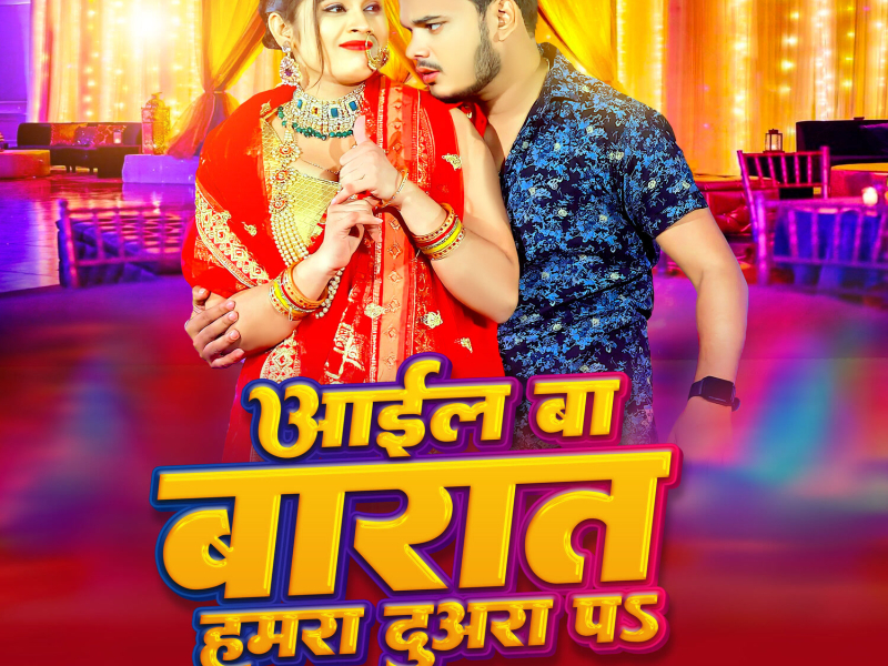 Aail Ba Barat Hmra Duwra Pa (Single)